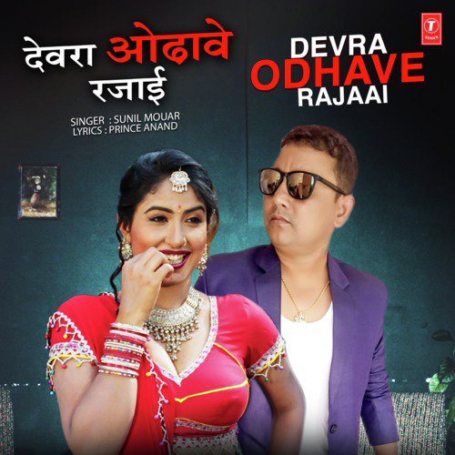 Devra Odhave Rajaai by Abhishek Sagar - Download on PagalFree