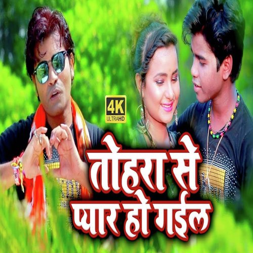 Tohra Se Pyar Ho Gail by Ravi Bedardi, Sandhya Sargam - Download on PagalFree
