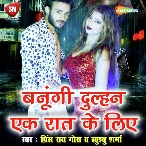 Banungi Dulhan Ek Raat Ke Liye by Guddu Rangila, Khushboo Sharma - Download on PagalFree