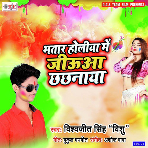 Holiya Me Jiu Chhachhnaya by Bablu Lal Yadav, Kavya KrishnaMurti - Download on PagalFree