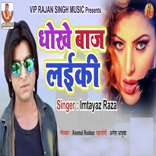Bara Dhokhe Baj Holi ladki Ke Jatre by Akash Mishra - Download on PagalFree
