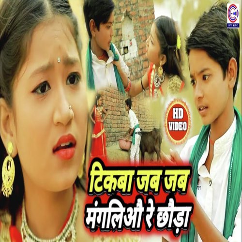 Tikba Jab Jab Maingaliau Re Chauda by Shahil Babu amp Jay Shree - Download on PagalFree