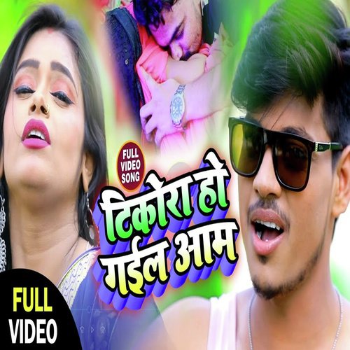 Tikora Ho Gail Aam by Dharmveer Ujala - Download on PagalFree