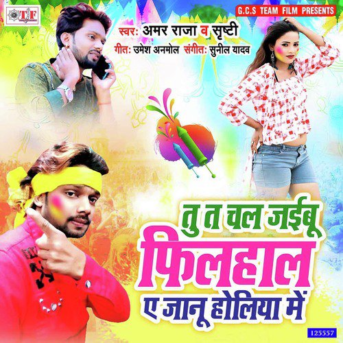 Tu Ta Chal Jaibu Filhal Ae Janu Holiya Me by Amar Raja, Srishti - Download on PagalFree
