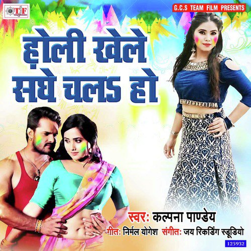 Holi Khele Sanghe Chala Ho by Amar Raja, Srishti - Download on PagalFree