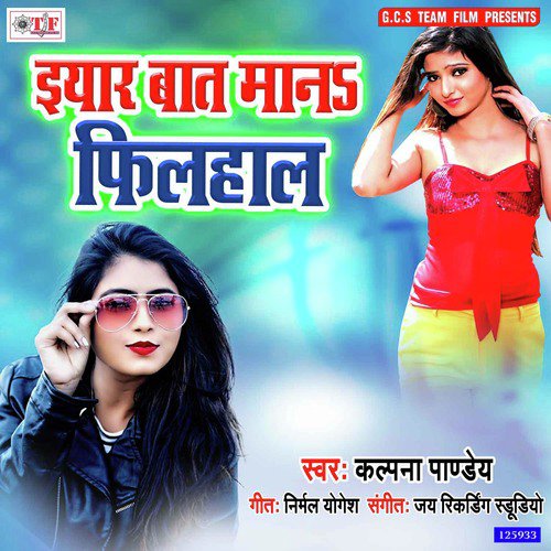 Eyar Baat Mana Filhal by Amar Raja, Srishti - Download on PagalFree