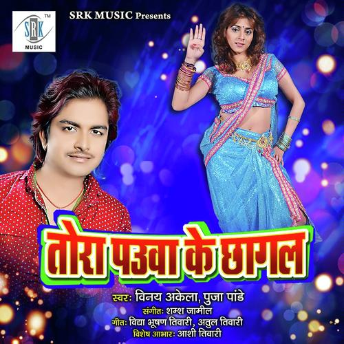 De Da Dil Na Ta Faansi Laga Lem by Vinay Akela, Pooja Pandey, Pooja Pandey - Download on PagalFree