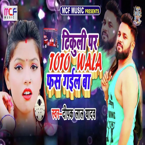 Tikuli Per Toto Wala Fas Gail Ba by Deepak Lal Yadav - Download on PagalFree