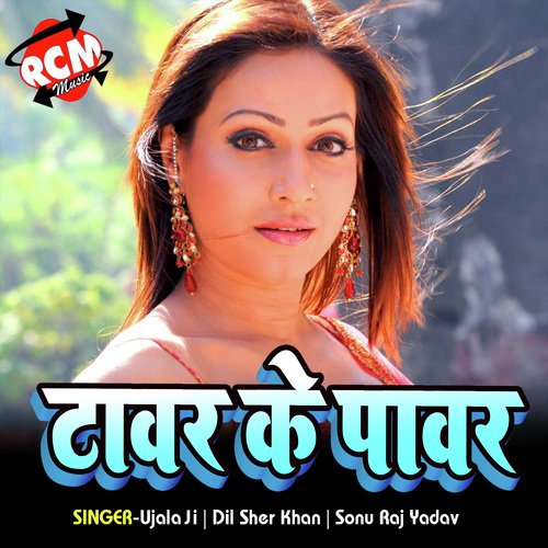 Chadli Jawaniya Ba Kache by Ujala Ji, Dil Sher Khan, Sonu Raj Yadav - Download on PagalFree