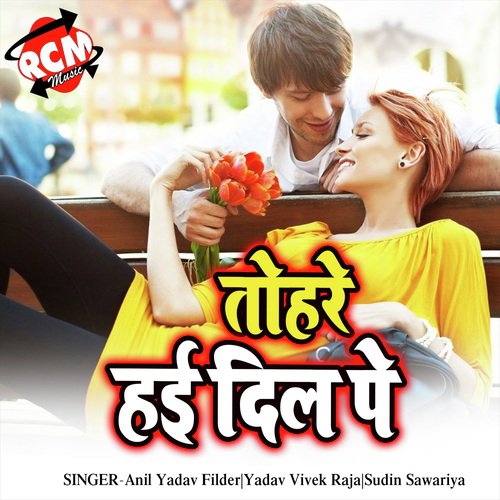 Gaya Ke Marda Milto Re by Anil Yadav Filder, Yadav Vivek Raja, Sudin Sawariya - Download on PagalFree