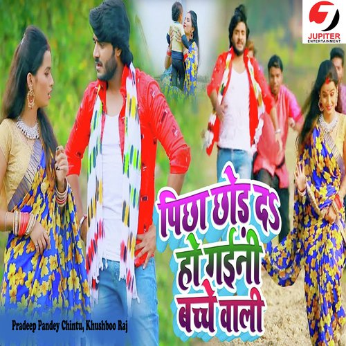 Pichha Chhaud Da Ho Gaini Bache Wali by Sushil Kumar Tiwari, Vikash Bhardwaj - Download on PagalFree