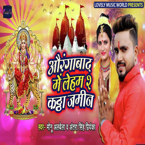 Orangabad Me Laham 2 Kaththa Jamin by Antra Singh Priyanka, Om Prakash Akela - Download on PagalFree