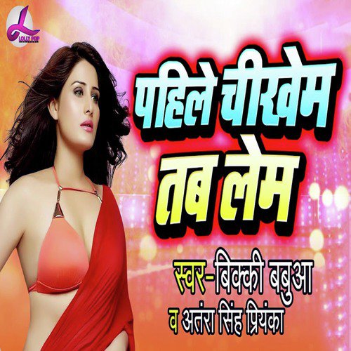 Pahile Chikhem Tab Lem by Antra Singh Priyanka, Om Prakash Akela - Download on PagalFree