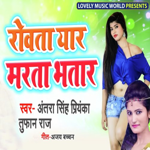 Rowata Yaar Marta Bhatar by Antra Singh Priyanka, Om Prakash Akela - Download on PagalFree