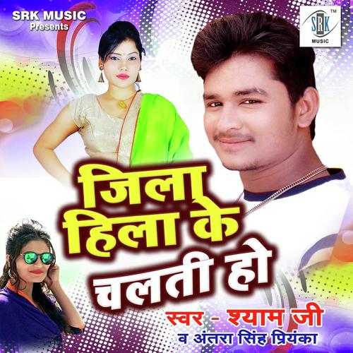 Jila Hila Ke Chalti Ho by Antra Singh Priyanka, Om Prakash Akela - Download on PagalFree