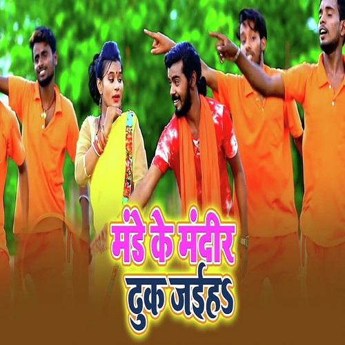 Monday Ke Mandir Me Dhuk Jaiha by Antra Singh Priyanka, Om Prakash Akela - Download on PagalFree