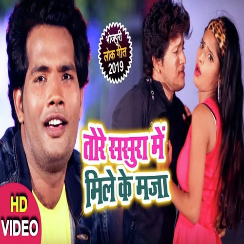 Tora Sasura Me Mile Ke Maza by Rakesh Yadav, Kavita Yadav - Download on PagalFree