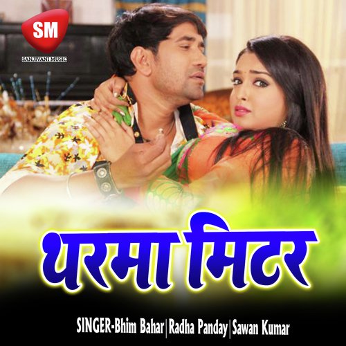 Samiyana Me Tora Ke Nachaim by Bhim Bahar, Radha Panday, Sawan Kumar - Download on PagalFree