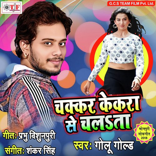 Tikuliya Raja Je by Golu Gold, Antra Singh Priyanka - Download on PagalFree