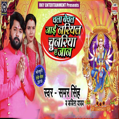 Chala Bechal Jayi Nariyal Chunariya Ae Jaan by Samar Singh, Kavita Yadav - Download on PagalFree