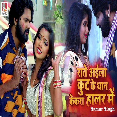 Raate Aaila Kut Ke Dhan Kekra Haalar Me by Samar Singh, Kavita Yadav - Download on PagalFree