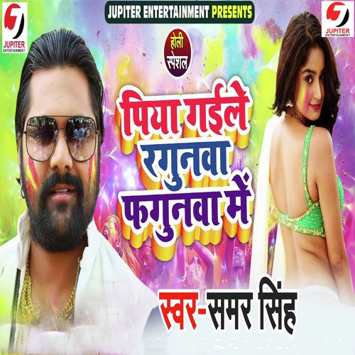 Piya Gaile Rangunewa Fagunewa Me by Samar Singh, Kavita Yadav - Download on PagalFree