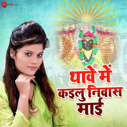 Thave Mein Kailu Nivas Mai by Sakshi Shivani - Download on PagalFree