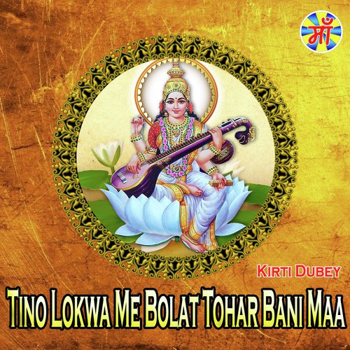 Tino Lokwa Me Bolat Tohar Bani Maa by Kirti Dubey - Download on PagalFree