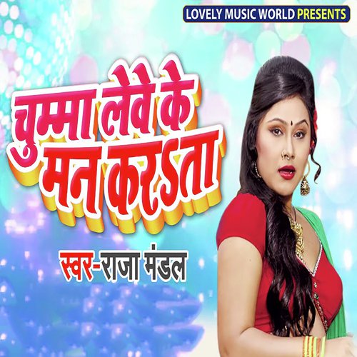 Chumma Leve Ke Man Karata by Gaurav Thakur - Download on PagalFree