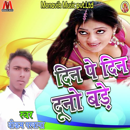 Din Pe Din Duno Bade by Gaurav Thakur - Download on PagalFree