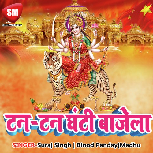 Lagas Saiya Baba Dham Jaib Kaa by Suraj Singh, Madhu, Binod Panday - Download on PagalFree