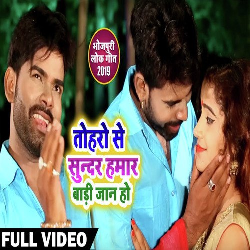 Tohro se sunar hamr bari jaan ho by Tufani Lal Yadav - Download on PagalFree