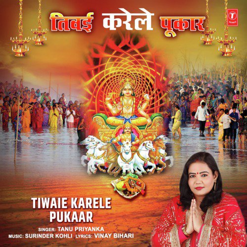 Tiwaie Karele Pukaar by Tanu Priyanka - Download on PagalFree