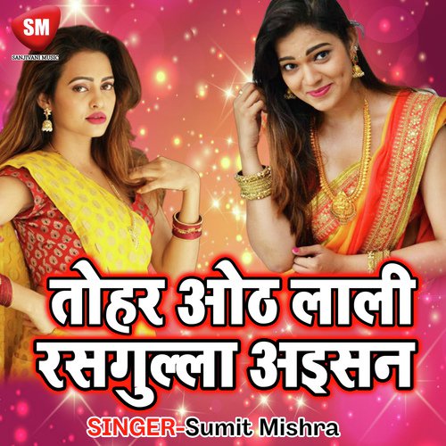 Tohar Hoth Lali Rasgulla Aisan by Sumit Mishra - Download on PagalFree