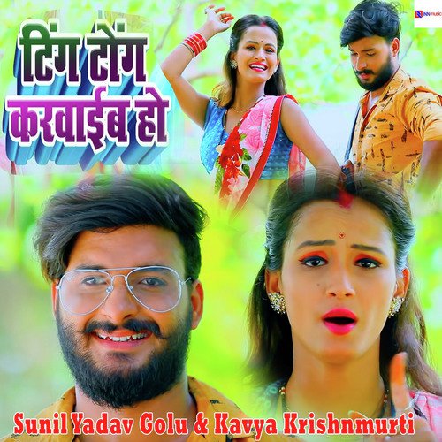 Ting Tong Karwaib Ho by Sunil Yadav Golu, Kavya Krishnmurti - Download on PagalFree