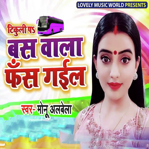 Tikuli Pa Bas Wala Fas Gail by Monu Albela - Download on PagalFree