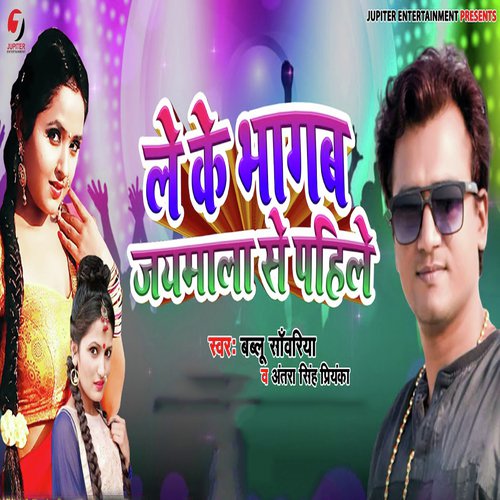 Leke Bhagav Jaimala Se Pahile by Ritesh Panday, Antra Singh Priyanka - Download on PagalFree