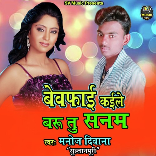 Bewfai Kaile Baru Tu Sanam by Bhola Rangila - Download on PagalFree