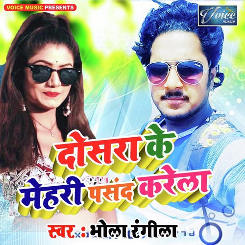 Na Debe Ka Re by Bhola Rangila - Download on PagalFree