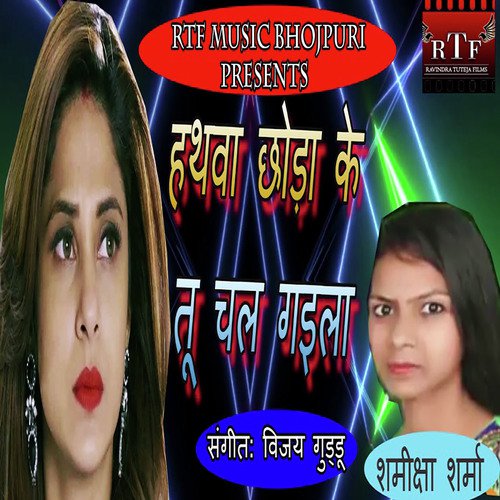 Hathwa Chhodha Key Tu Chal Gaila by Samiksha Sharma - Download on PagalFree