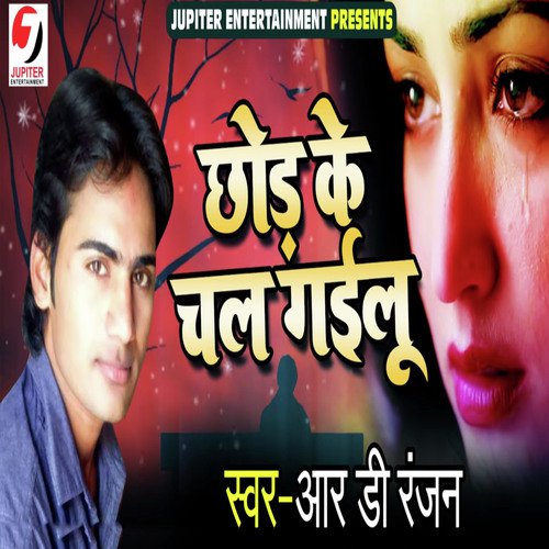 Chod Ke Chal Gailu by Samiksha Sharma - Download on PagalFree
