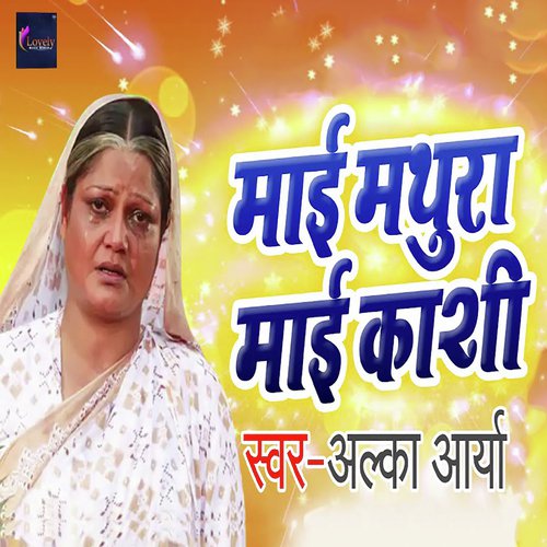 Maai Mathura Maai Kashi by Vishal Dubey 039Munna039 - Download on PagalFree