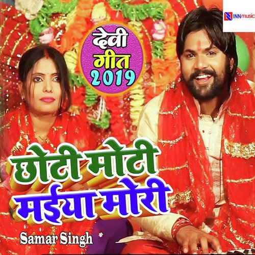 Chhoti Moti Maiya Mori by Samar Singh amp Kavita Yadav - Download on PagalFree