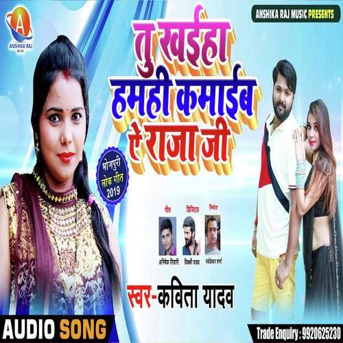Tu Khahiya Hamahi Kamaib Ye Raja Ji by Kavita Yadav - Download on PagalFree