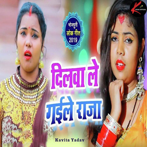 Dilwa Le Gaile Raja by Kavita Yadav - Download on PagalFree