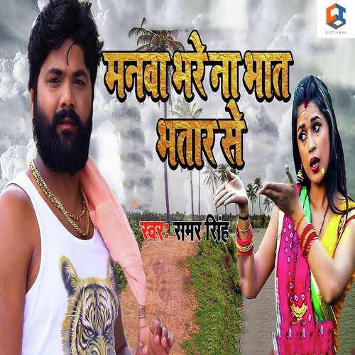 Manwa Bhare Na Bhat Bhatar Se by Kavita Yadav - Download on PagalFree