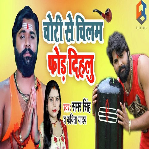 Chori Se Chilam Fod Dihalu by Kavita Yadav - Download on PagalFree