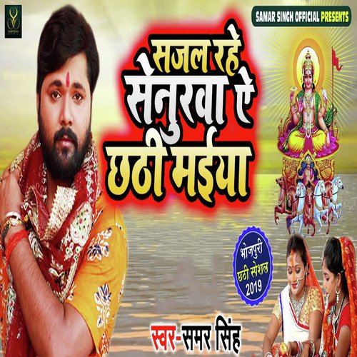 Sajal Rahe Senurawa Ae Chathi Maiya by Kavita Yadav - Download on PagalFree