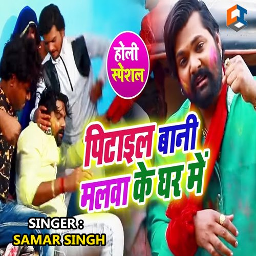 Pitail Bani Malawa Ke Ghar Me by Kavita Yadav - Download on PagalFree