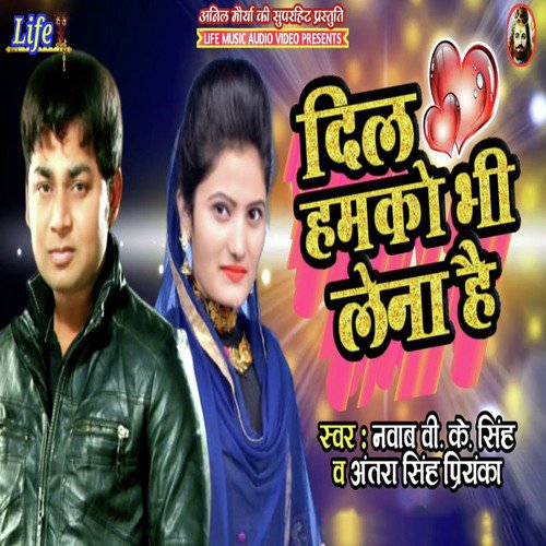 Dil Hamko Bhi Lena Hain by Rahul Guljar, Antra Singh Priyanka - Download on PagalFree